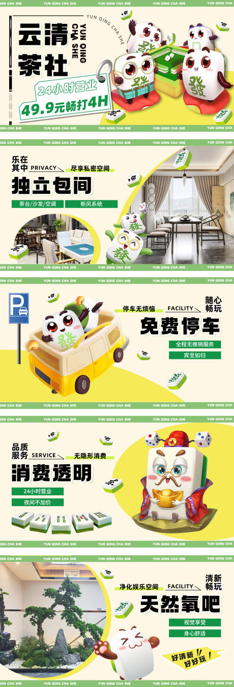 源文件下载【棋牌麻将美团轮播电商海报】编号：74780023080089195