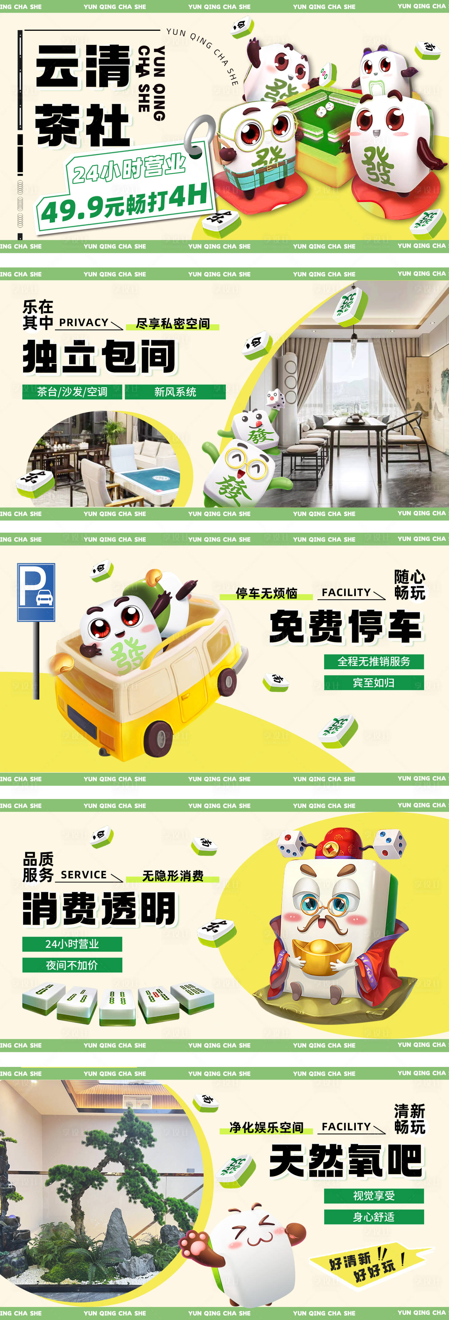 源文件下载【享设计】搜索编号：74780023080089195【棋牌麻将美团轮播电商海报】