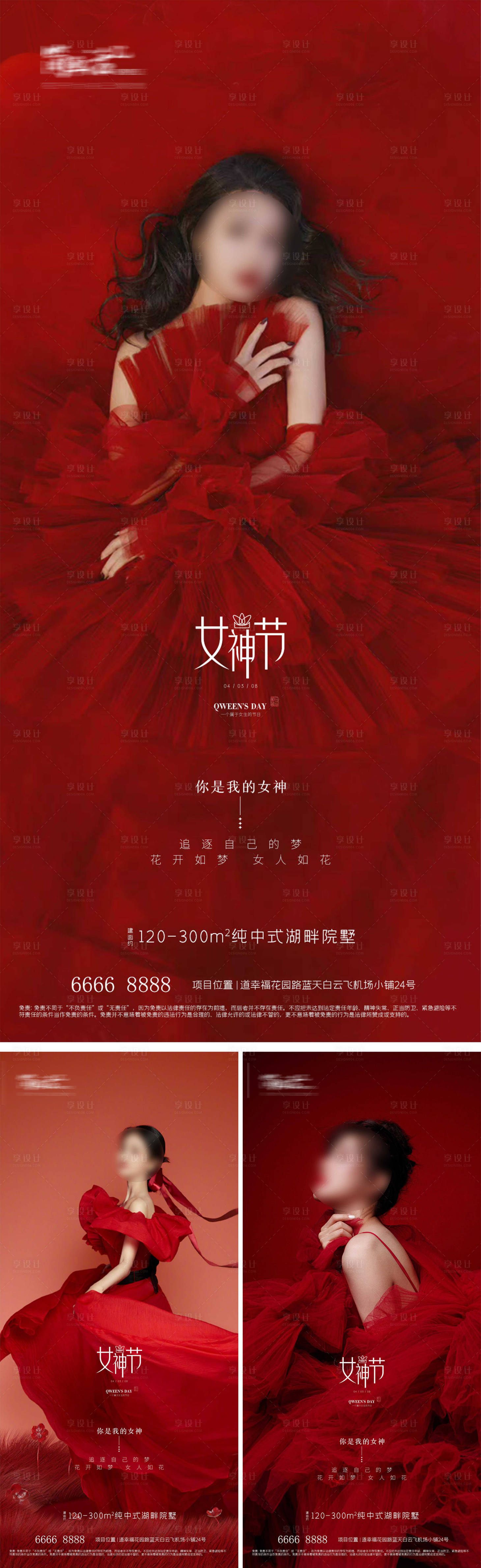 源文件下载【地产女神节海报】编号：61080022931406892