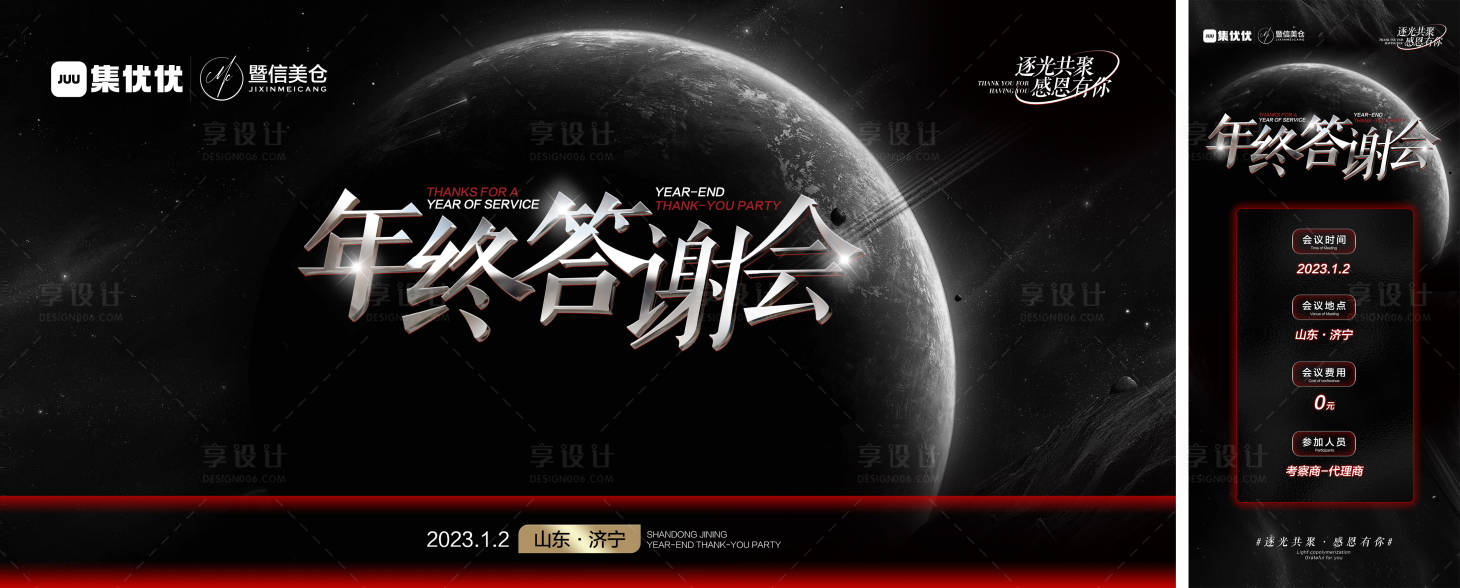 源文件下载【年终答谢会kv】编号：18970022984879309