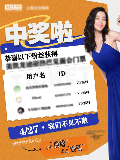 源文件下载【中奖海报】编号：23470023626799582