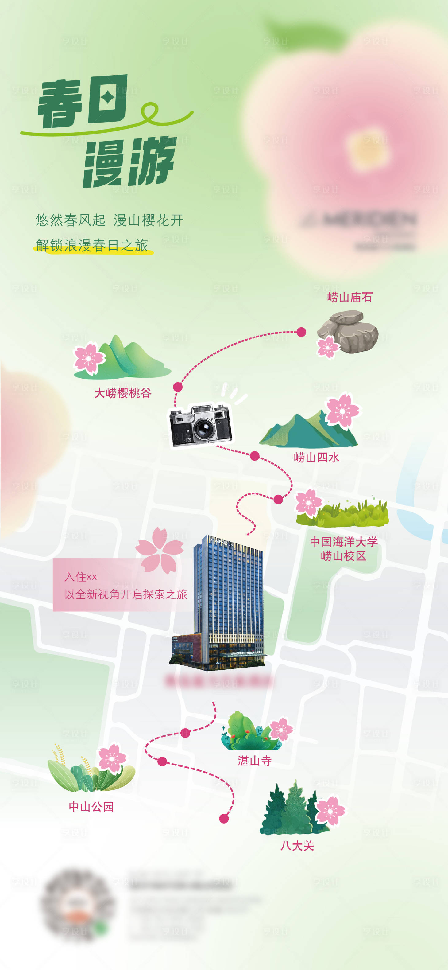 源文件下載【享設(shè)計】搜索編號：36710023004426966【櫻花路線海報】