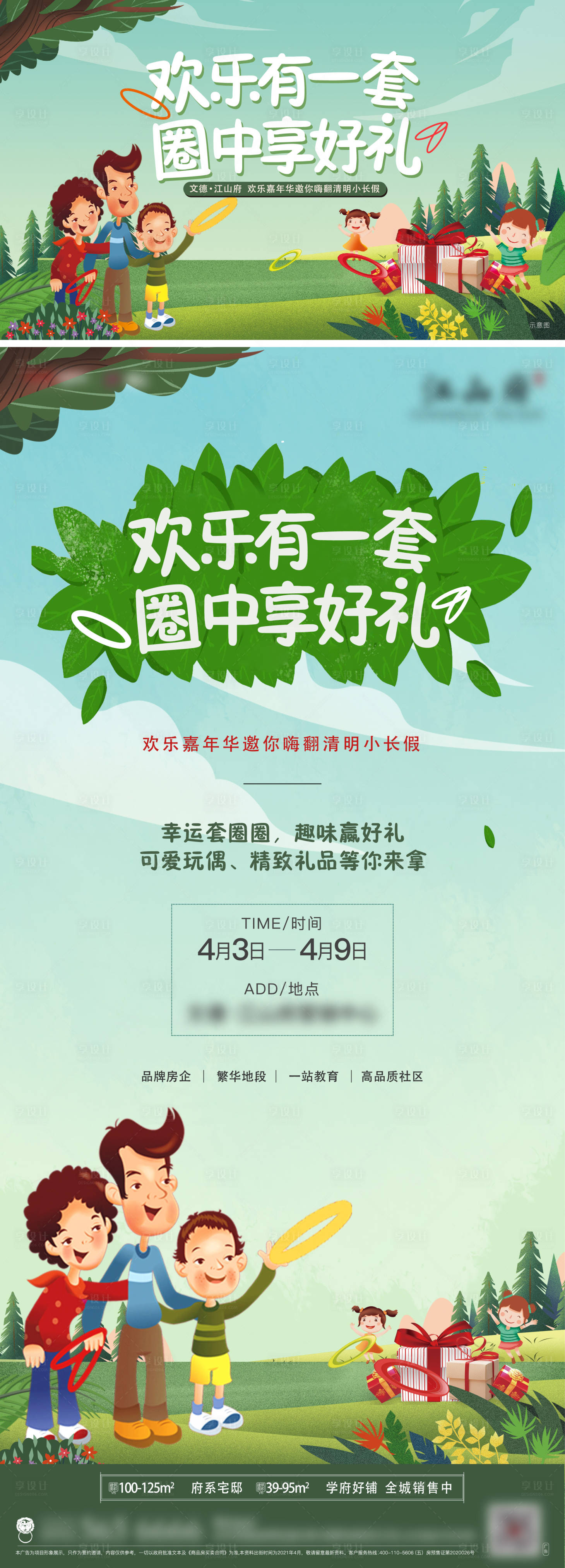 源文件下載【享設計】搜索編號：67210023014066085【歡樂套圈活動海報】