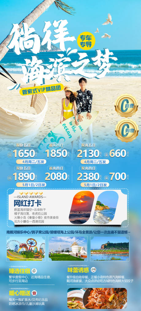 源文件下载【海滨旅游长图海报】编号：58350023171204837