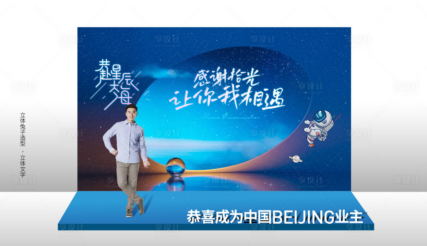 源文件下載【享設計】搜索編號：94020023529475405【星空打卡墻】
