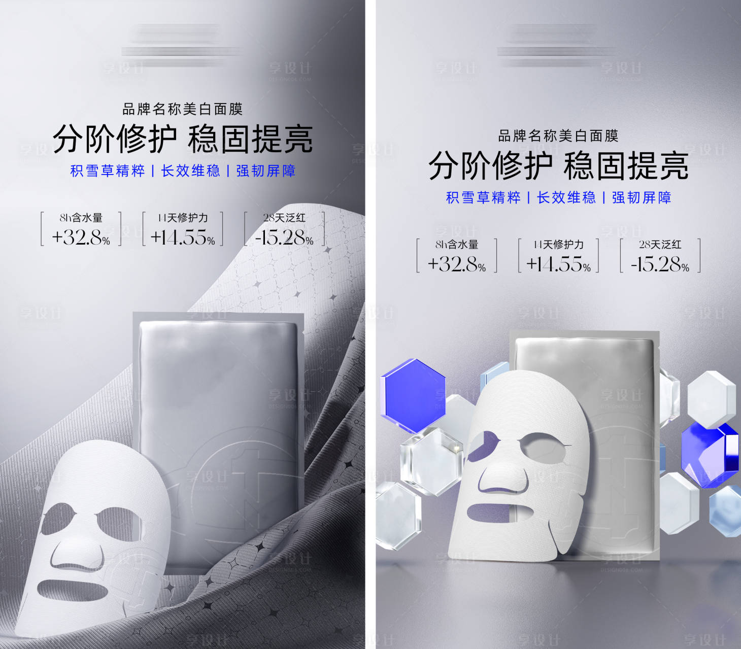 源文件下載【美白面膜海報】編號：61040023304784618