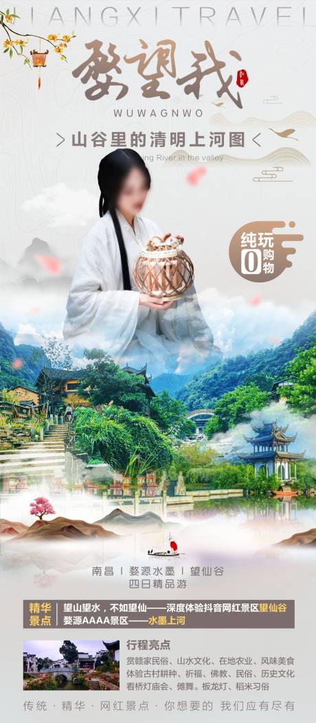 源文件下载【婺望我海报】编号：99830023140836114