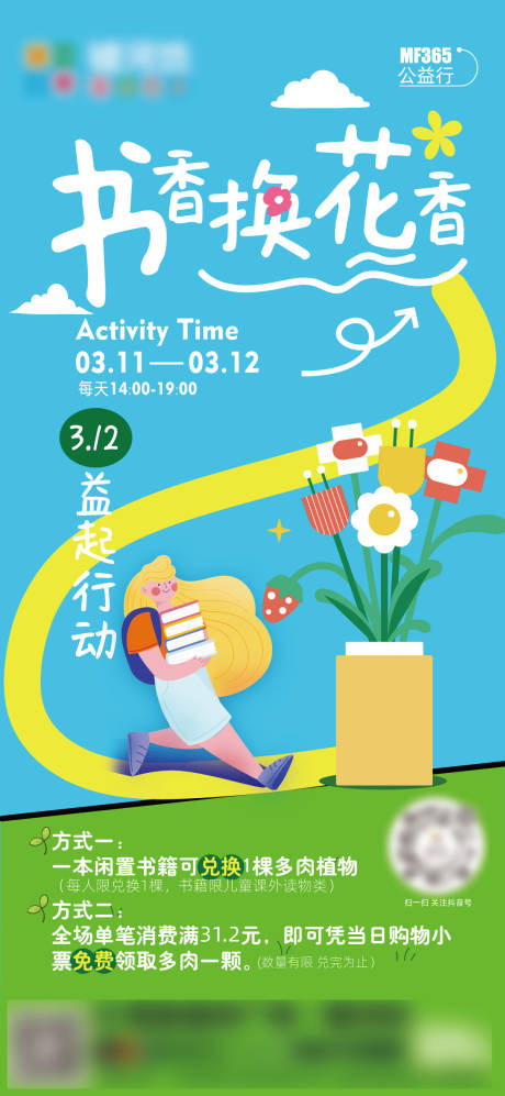 源文件下载【公益活动海报】编号：44340022983045542