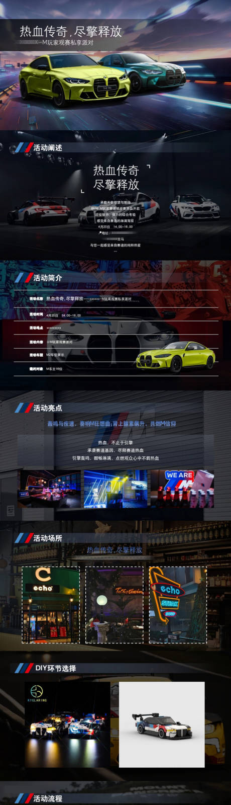 源文件下载【享设计】搜索编号：23020023515697174【汽车活动方案PPT】