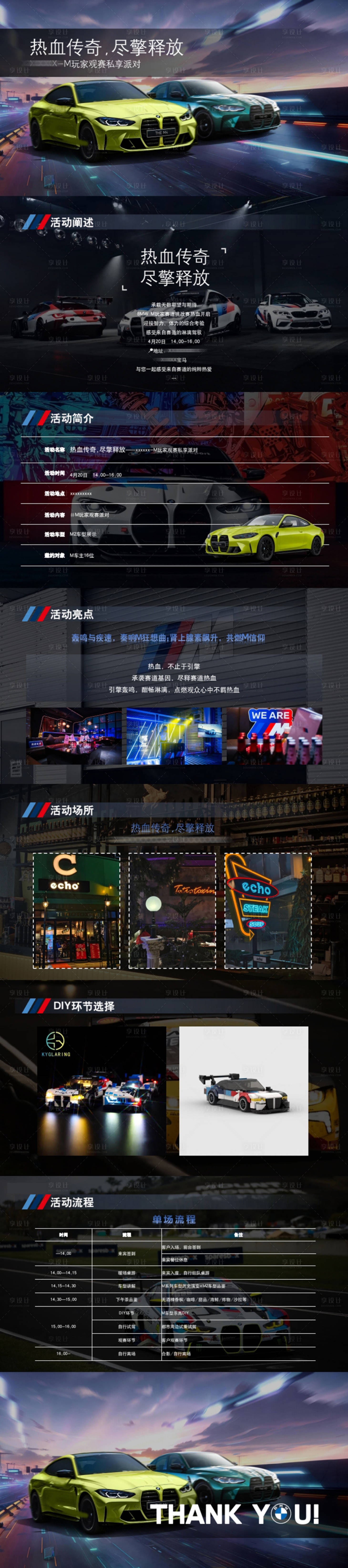 源文件下載【享設計】搜索編號：23020023515697174【汽車活動方案PPT】