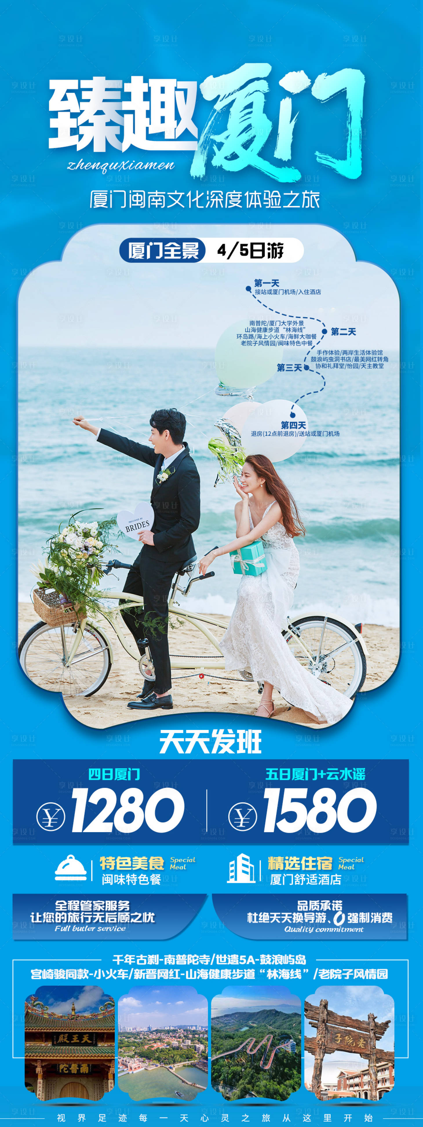 源文件下載【享設計】搜索編號：50720023483602665【廈門旅游海報】