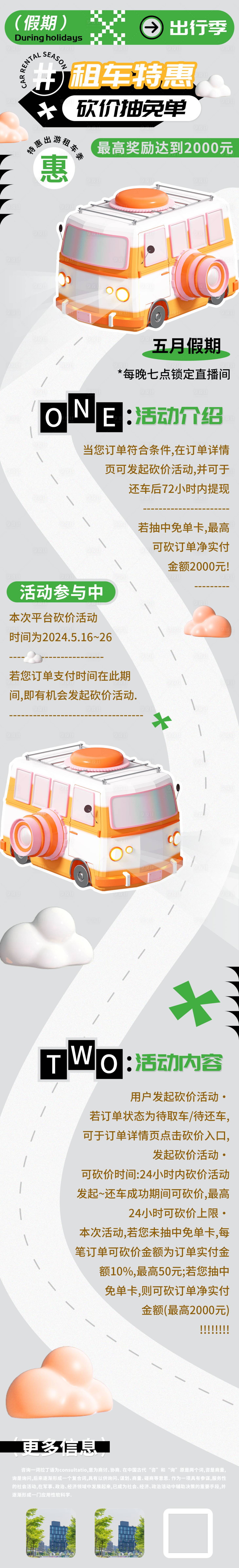 源文件下載【享設計】搜索編號：21940023493565258【租車特惠砍價抽免單活動長圖】