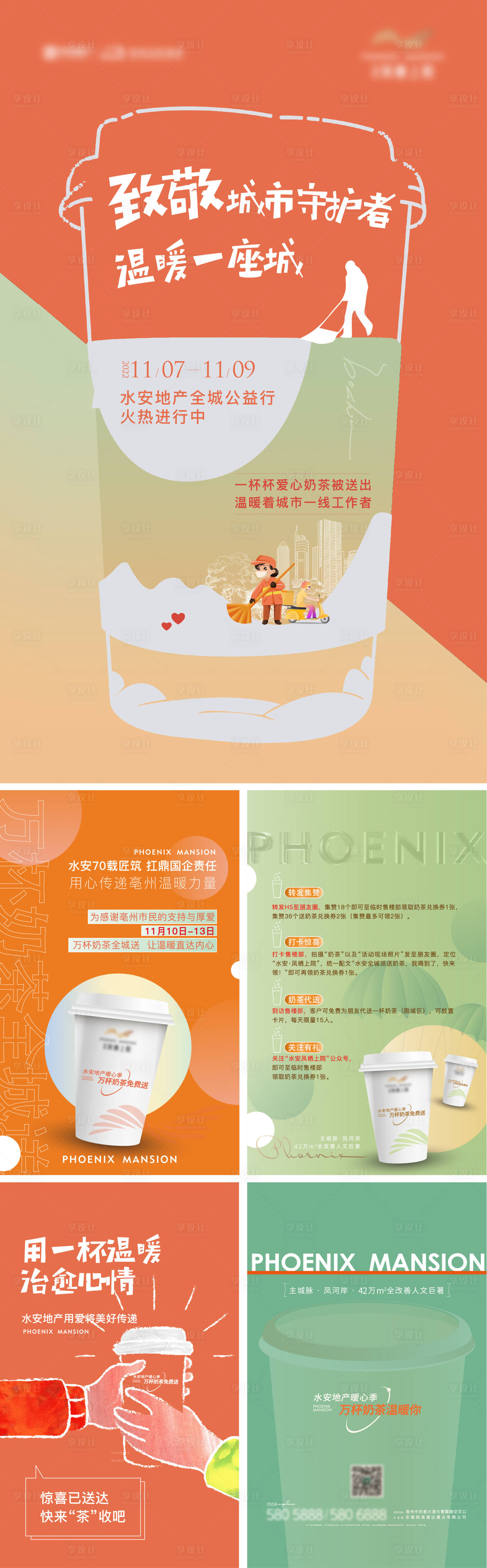 源文件下载【享设计】搜索编号：34050023137293200【送奶茶活动 】