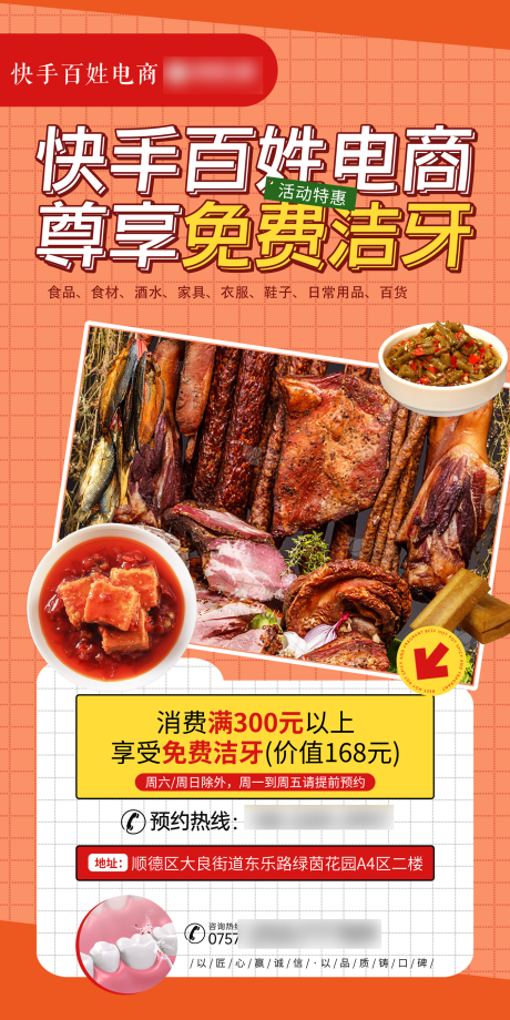 源文件下载【口腔特产饮食活动展板】编号：53920023320804617