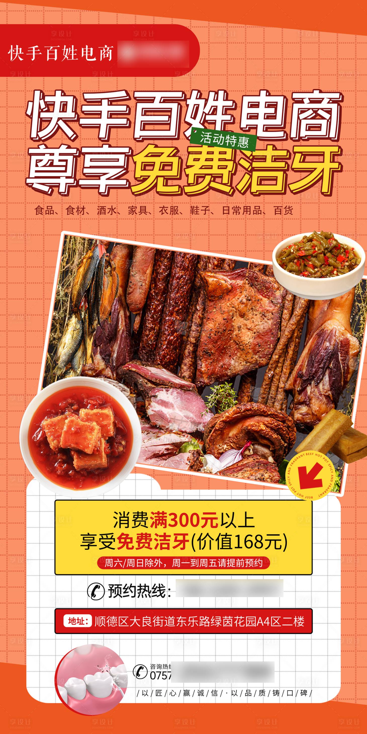 源文件下载【享设计】搜索编号：53920023320804617【口腔特产饮食活动展板】