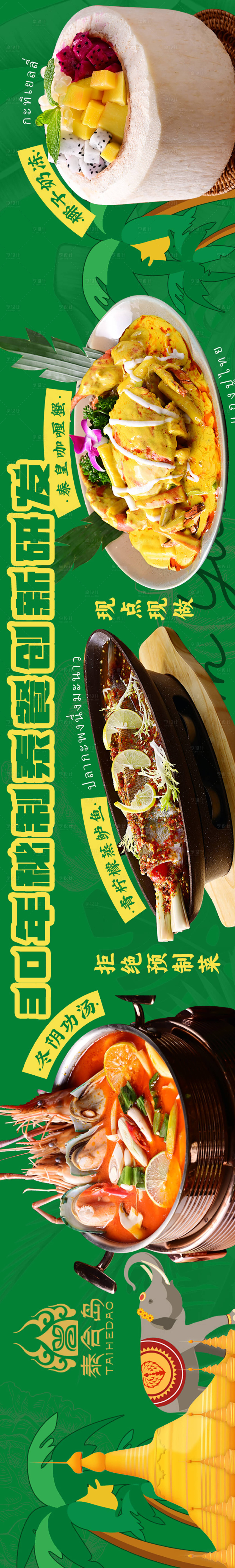 源文件下載【享設計】搜索編號：65620023273102344【泰國菜五連圖】