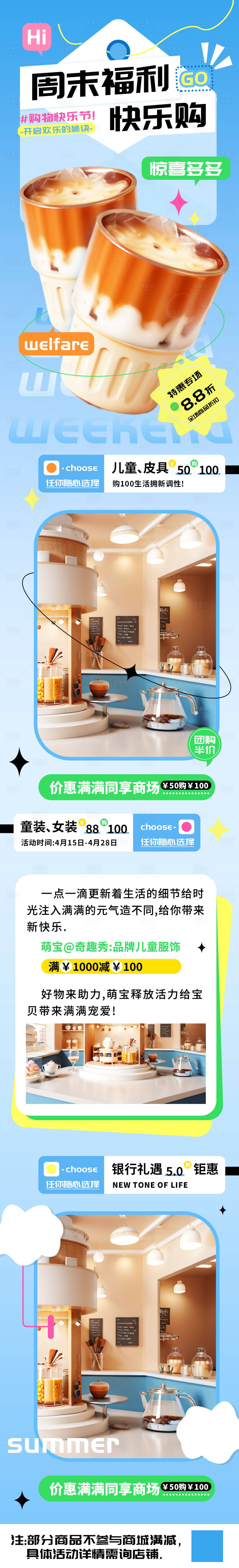 源文件下載【享設計】搜索編號：98800023056229567【商場活動長圖】