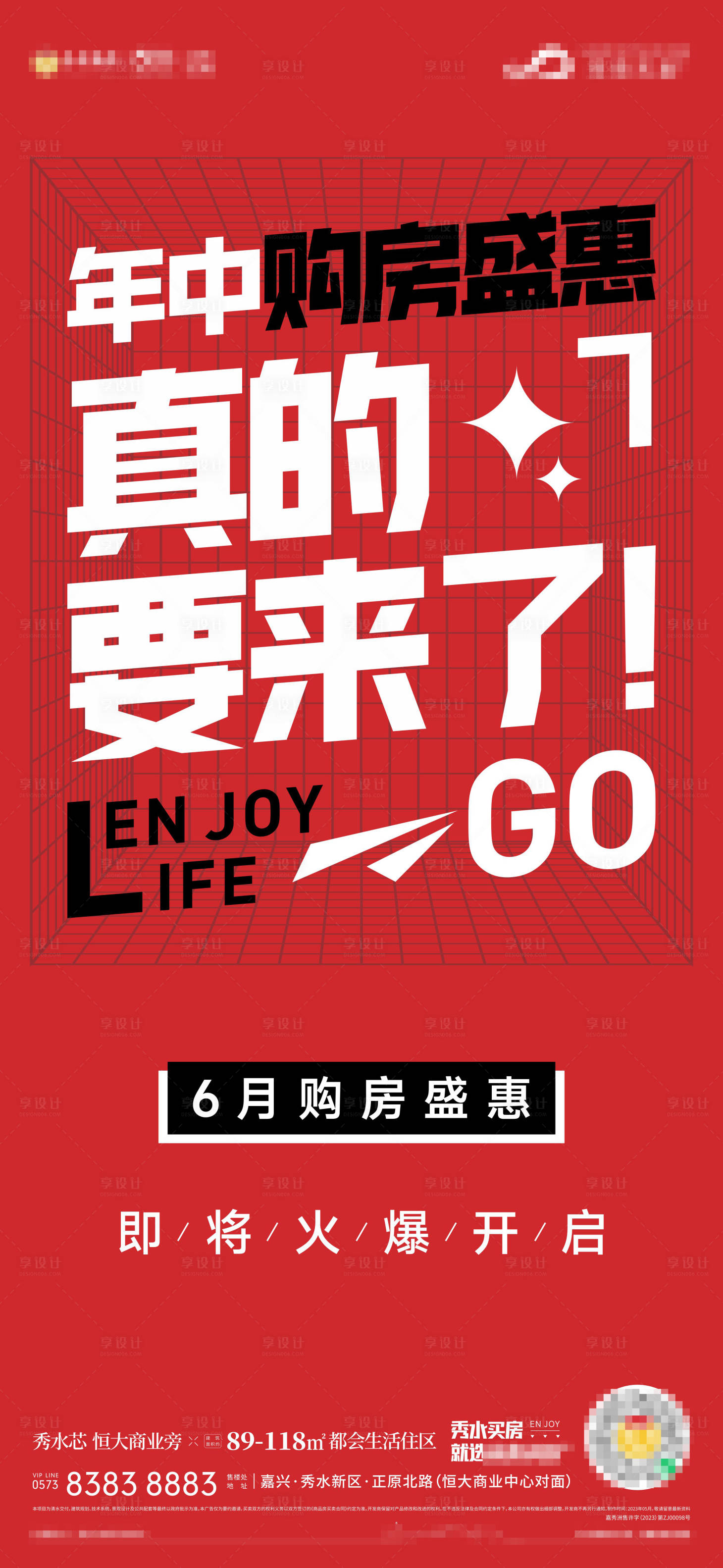 源文件下载【年中购房节优惠火爆红色简约】编号：87920023067395653