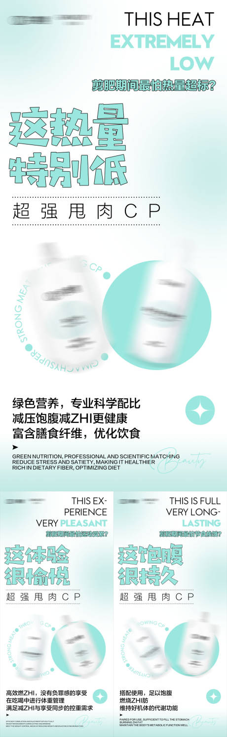 源文件下載【減肥產品系列海報】編號：81840023001372004