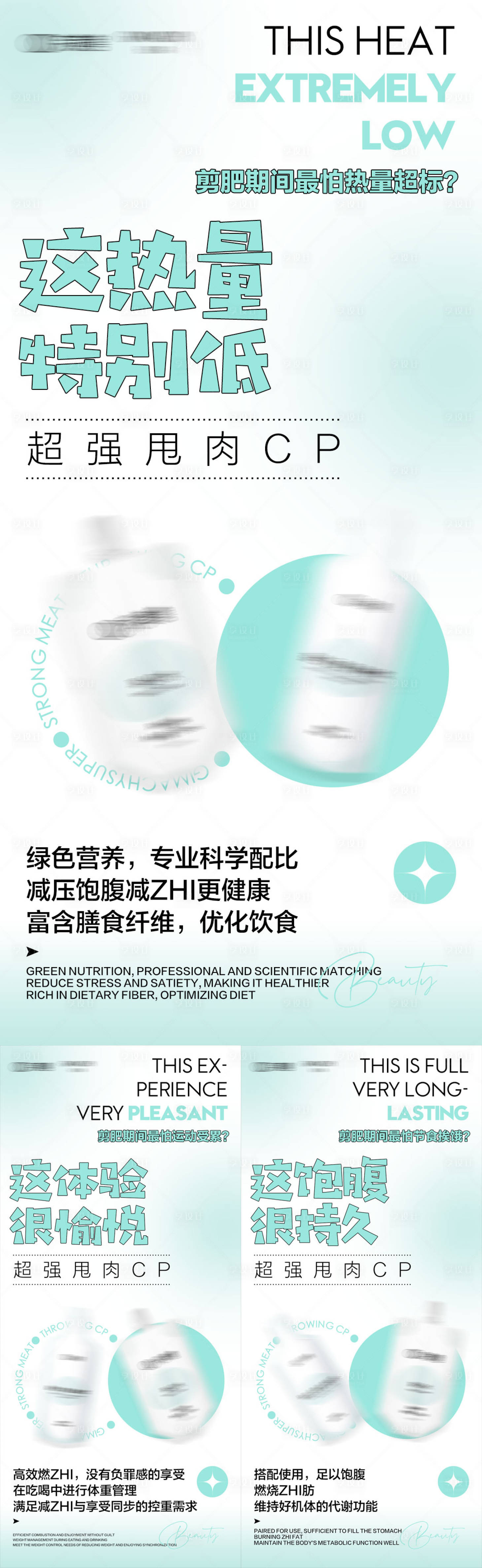 源文件下載【享設計】搜索編號：81840023001372004【減肥產品系列海報】