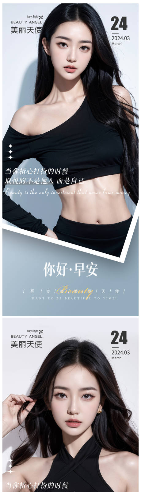 源文件下載【享設(shè)計(jì)】搜索編號：33100023513307856【醫(yī)美早安圖】