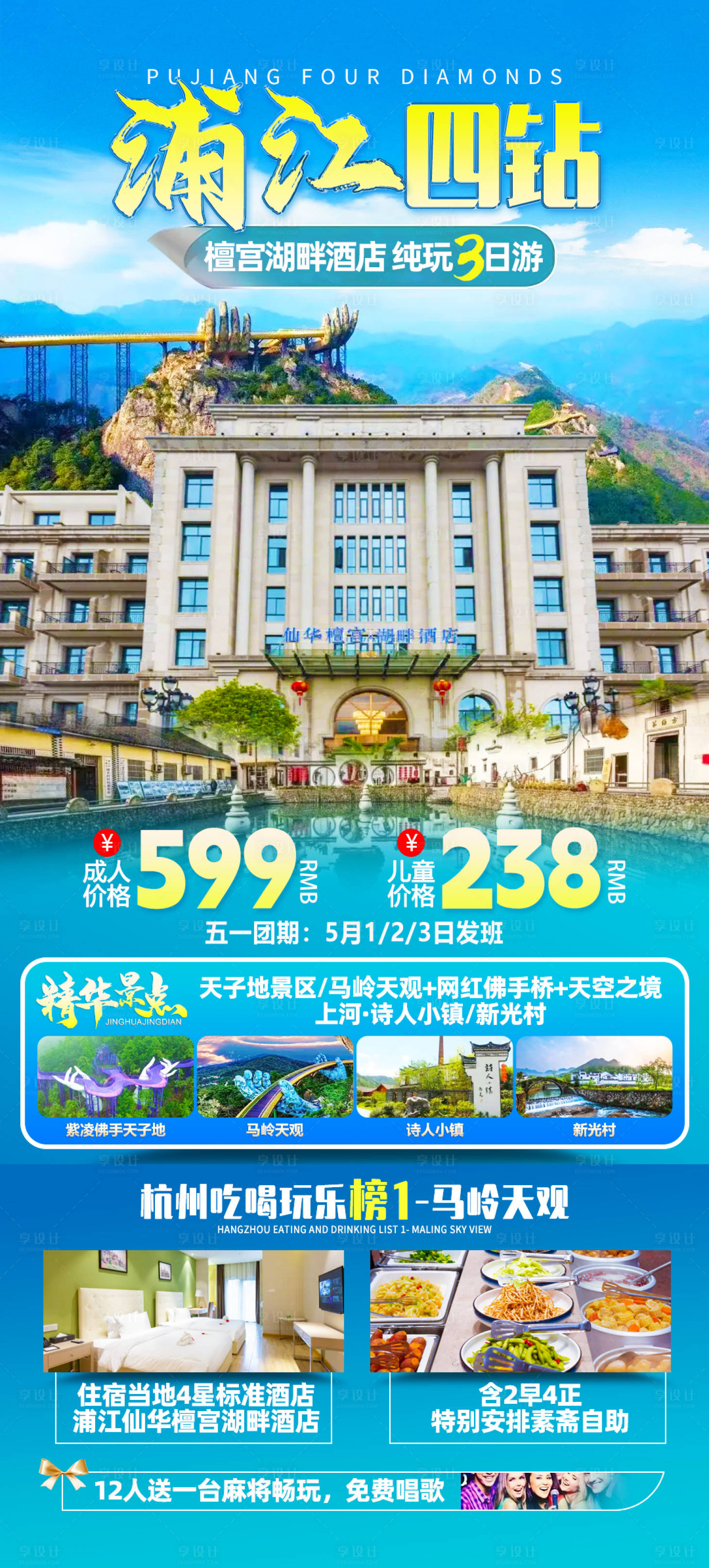 源文件下载【浦江四钻旅游海报】编号：31080023159663085