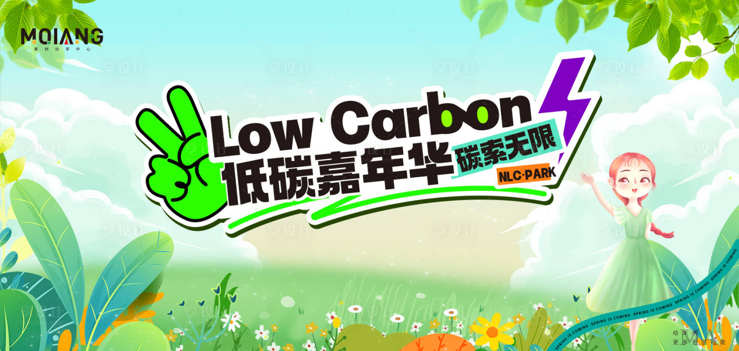 源文件下載【享設計】搜索編號：86790022952061110【春季青春踏青花草背景板】