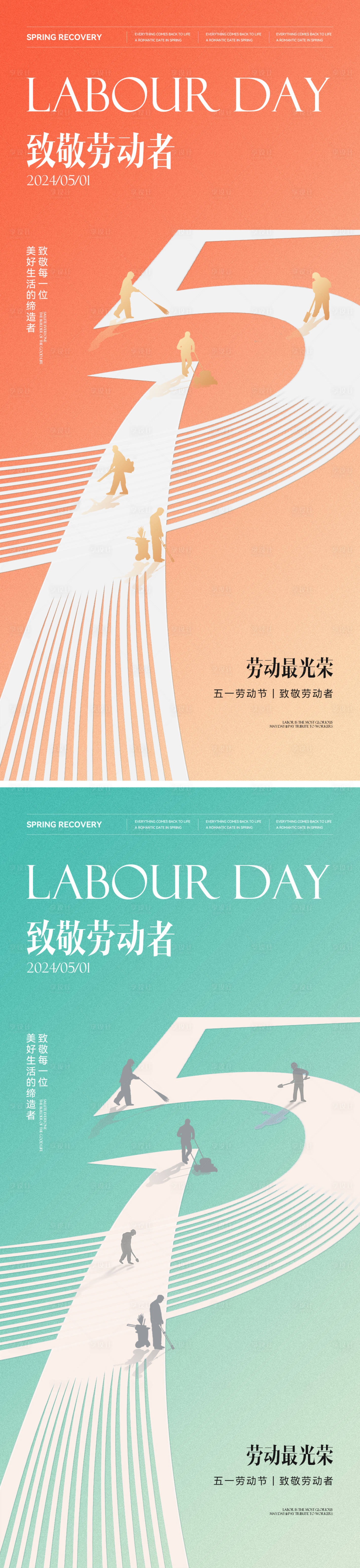 源文件下载【享设计】搜索编号：74850023258015248【五一劳动节海报】