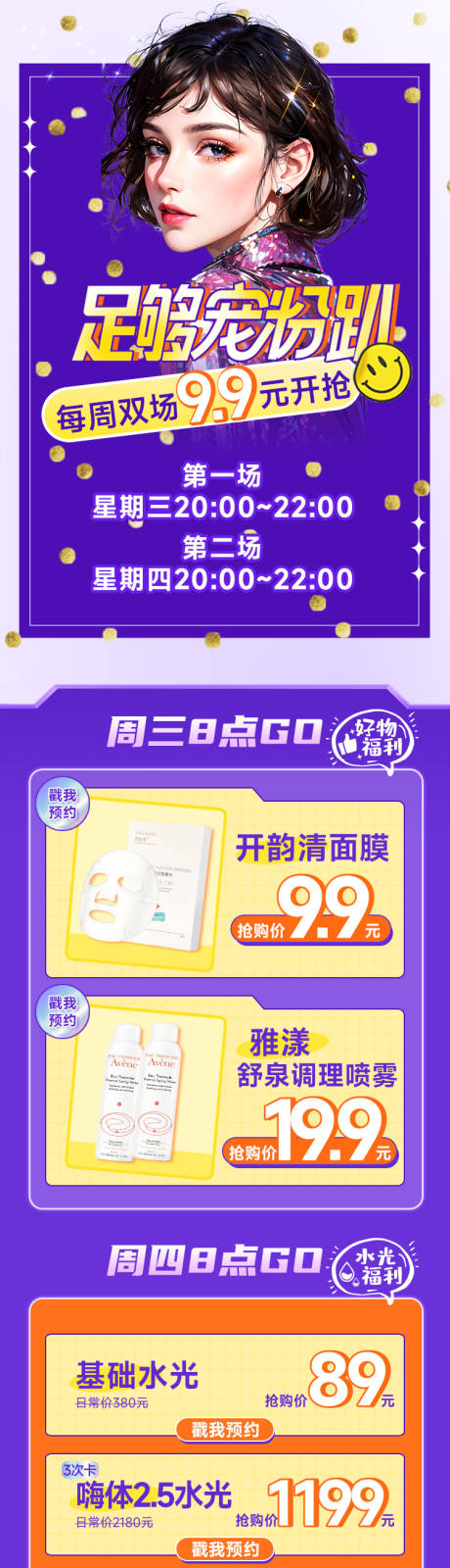 源文件下载【医美活动长图】编号：22700022948419855