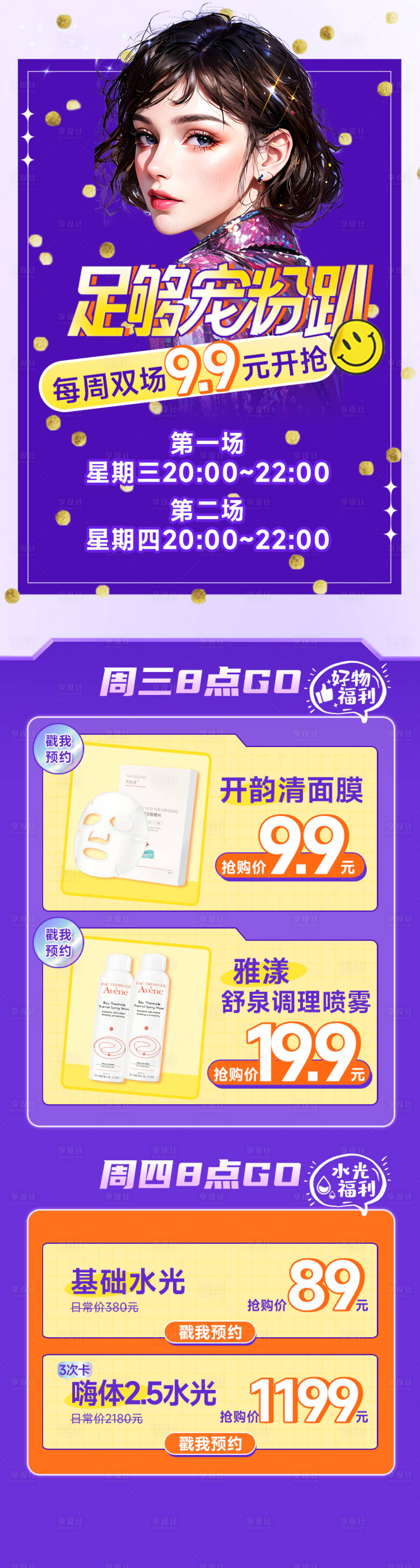 源文件下載【享設計】搜索編號：22700022948419855【醫美活動長圖】