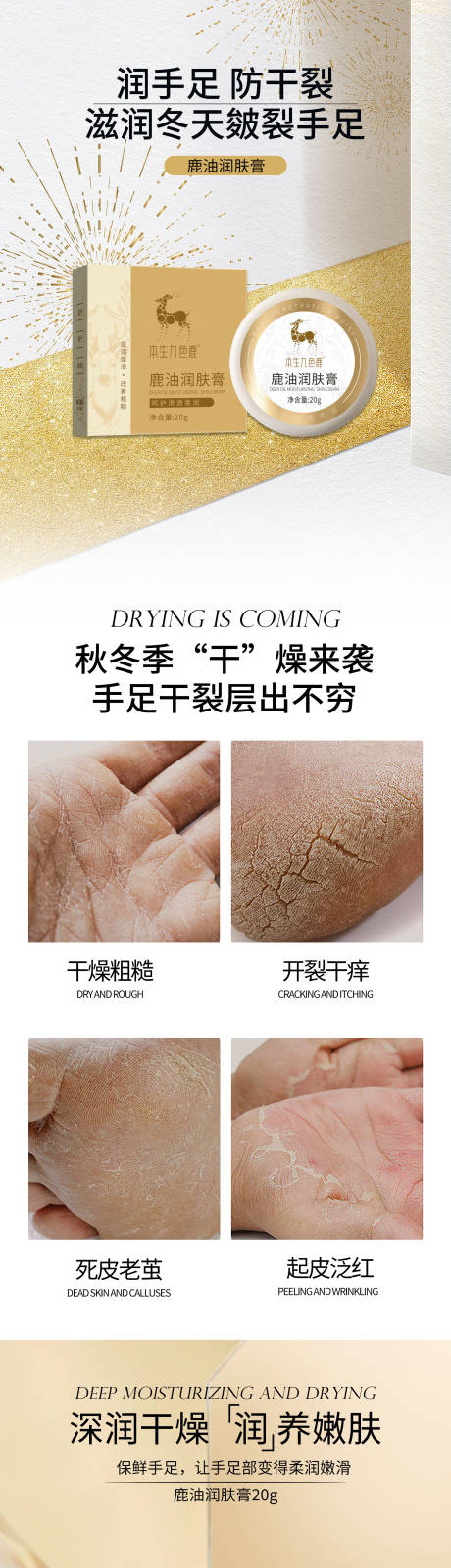 源文件下載【享設(shè)計(jì)】搜索編號(hào)：13310023151592556【皴裂膏電商詳情頁(yè)】