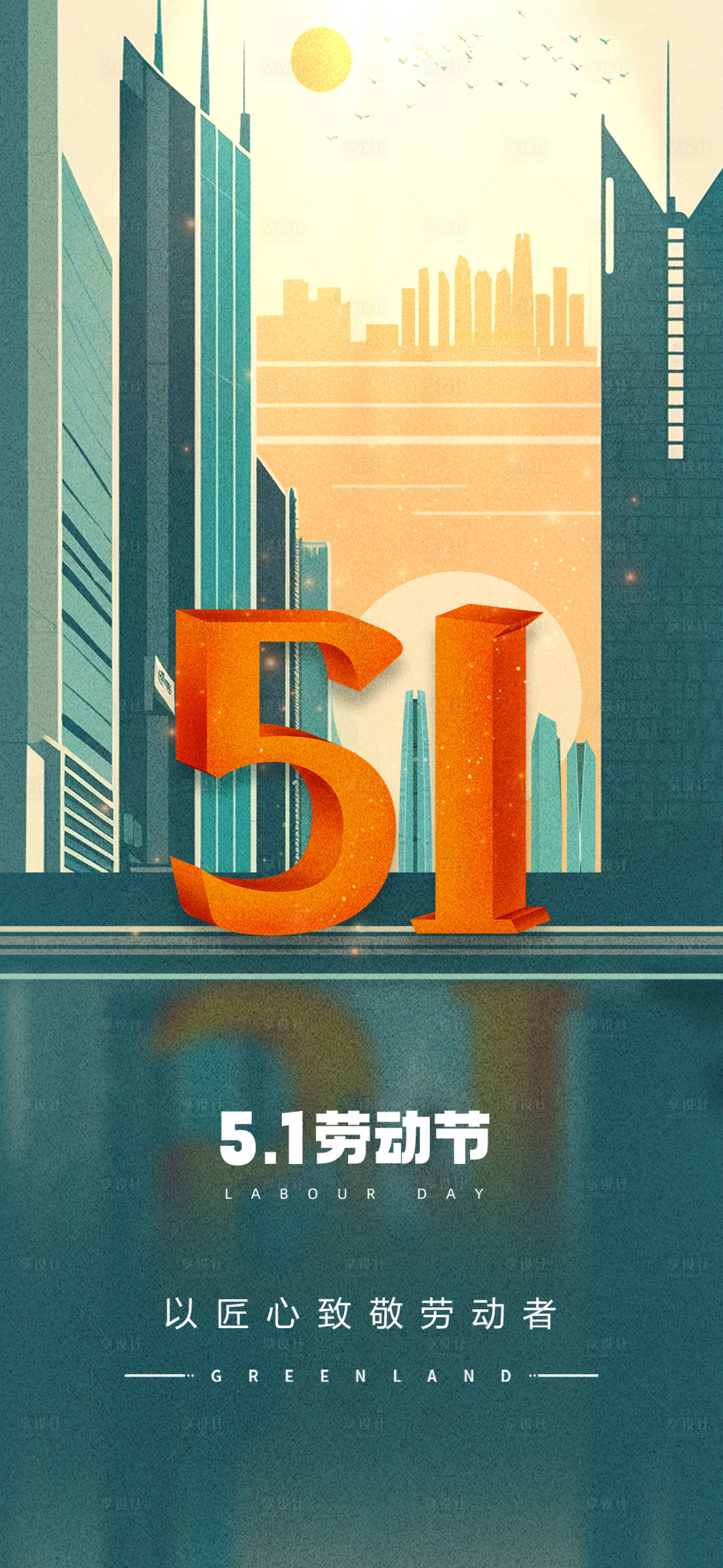 编号：49540023180683572【享设计】源文件下载-创意五一劳动节插画海报