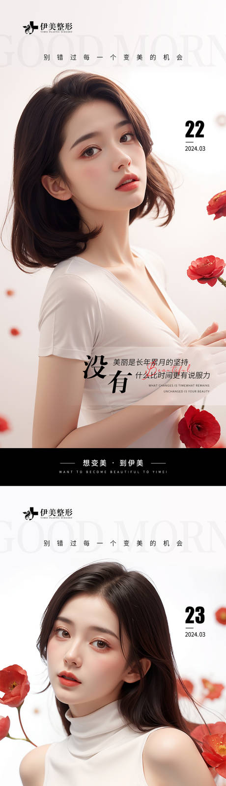 源文件下載【醫美早安圖】編號：41300022952595118