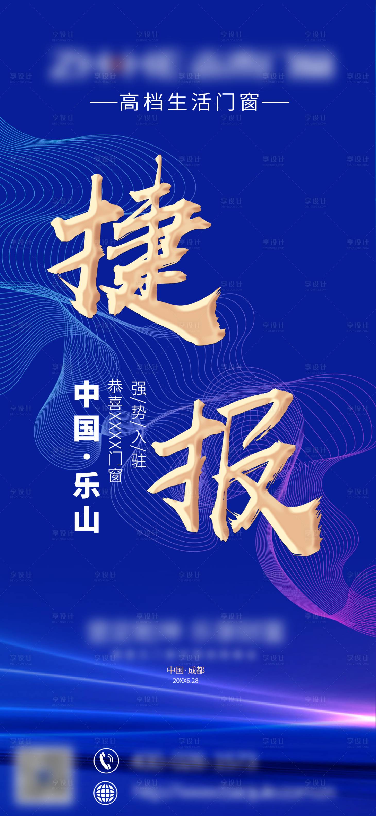 源文件下载【享设计】搜索编号：70700023221675038【捷报喜报海报】