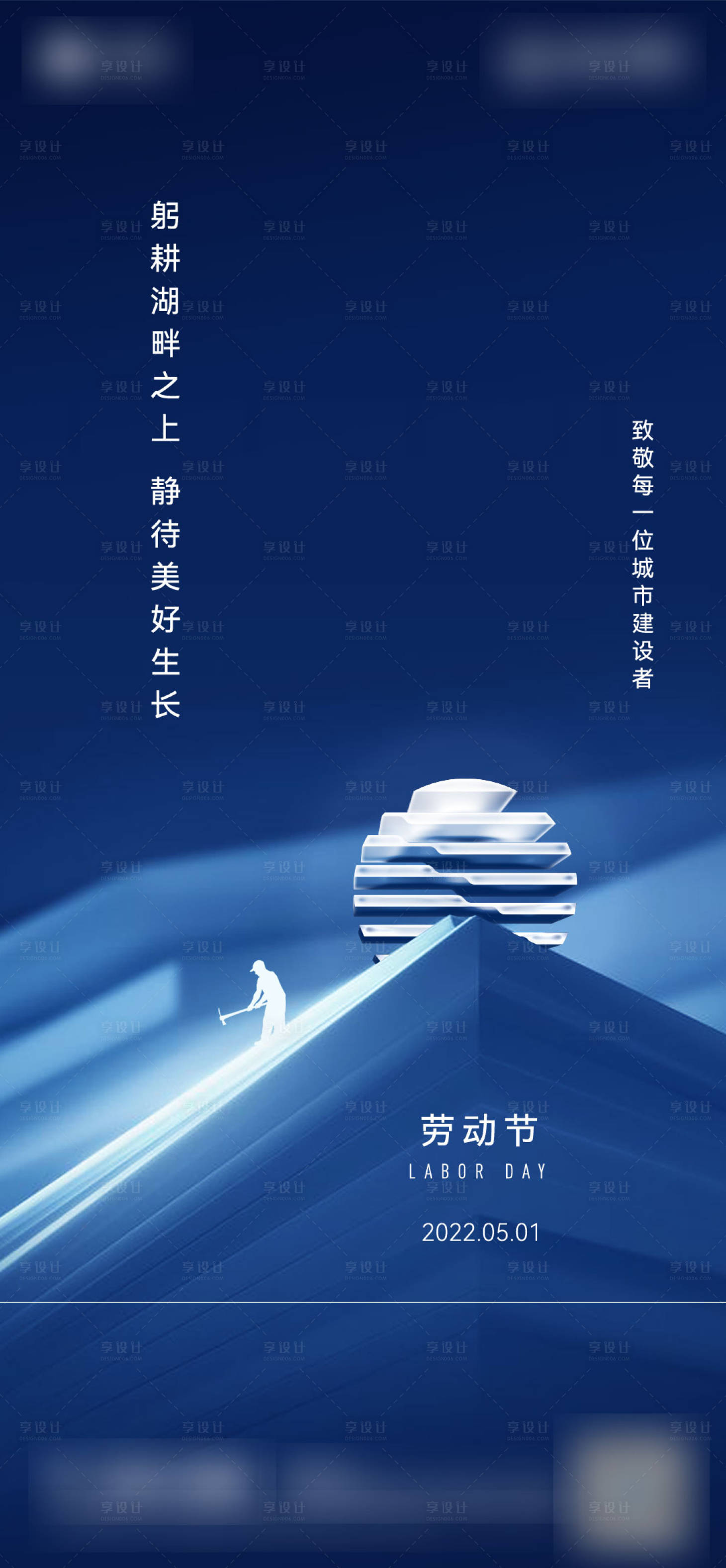 源文件下载【享设计】搜索编号：66540023613477699【劳动节海报】