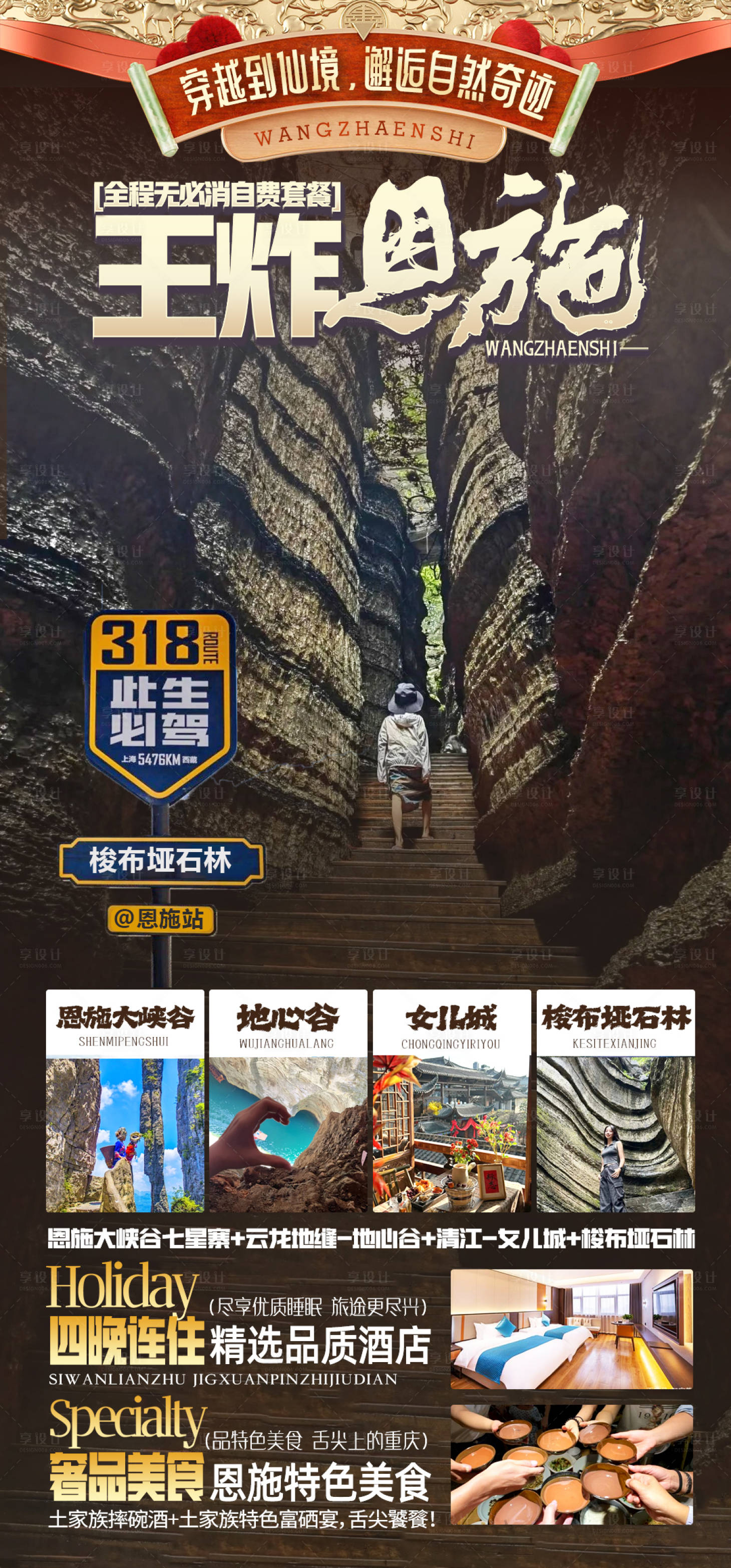 源文件下载【享设计】搜索编号：69730023087322888【湖北恩施旅游海报】
