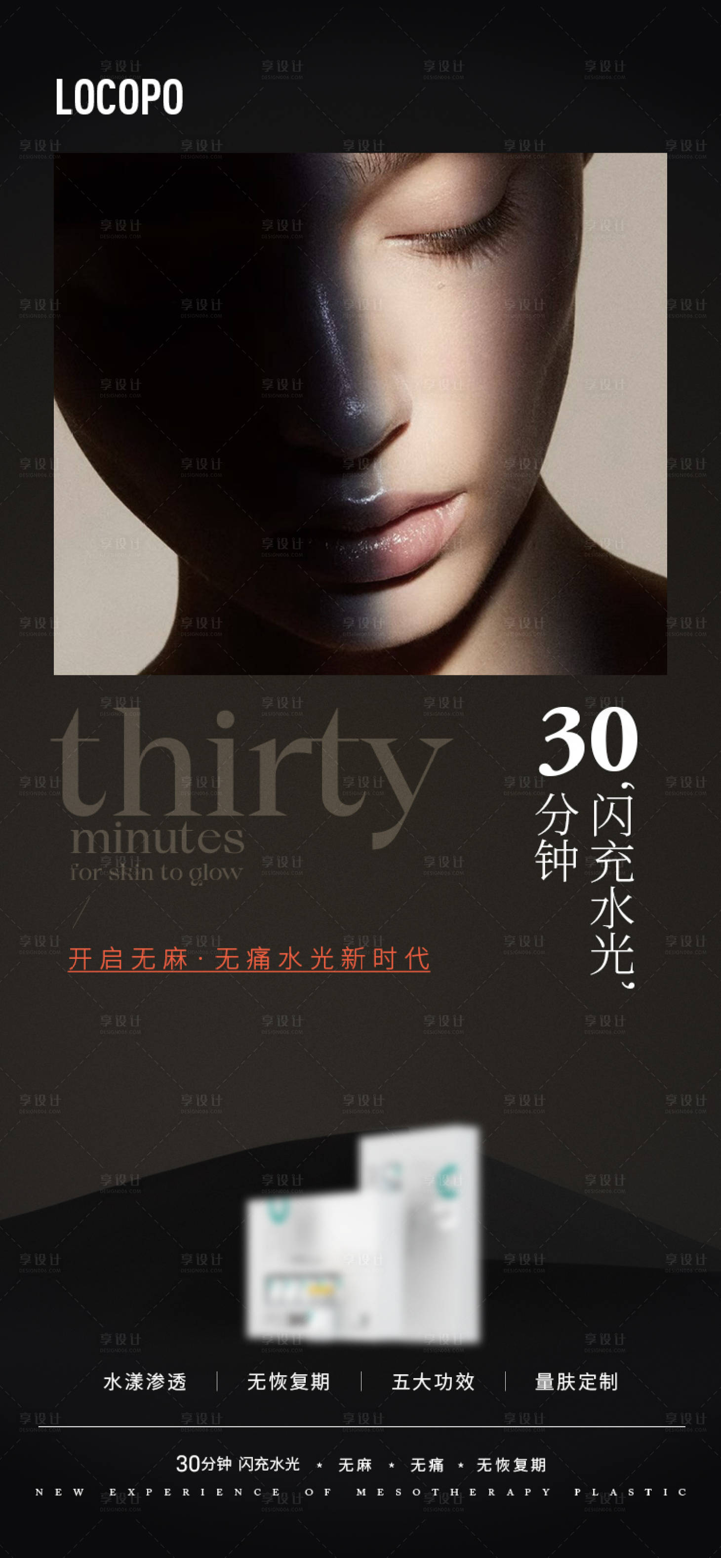 源文件下载【水光美业项目海报发圈海报】编号：47280023208653817