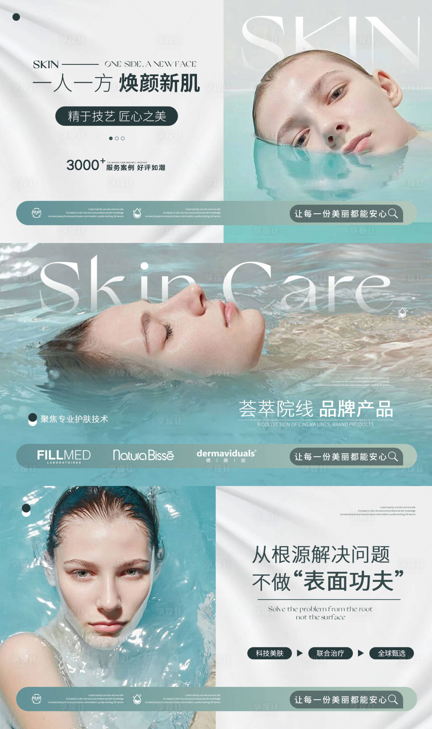 源文件下載【享設計】搜索編號：70610023143886803【醫美皮膚管理問題系列電商海報】