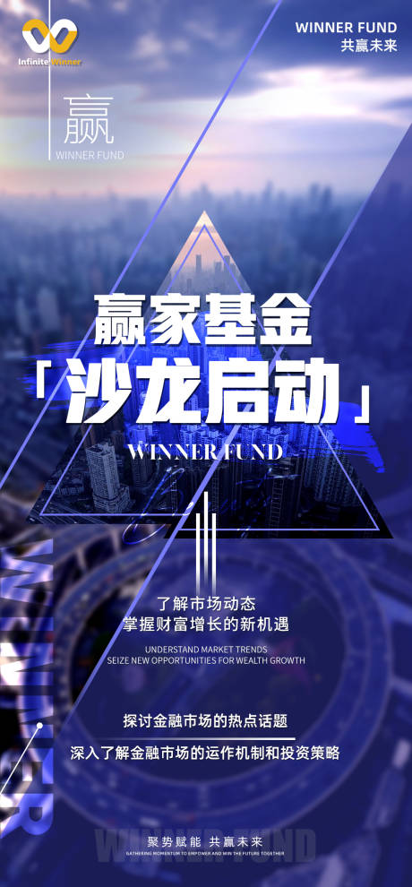 源文件下载【沙龙活动启动海报】编号：24050023019988725