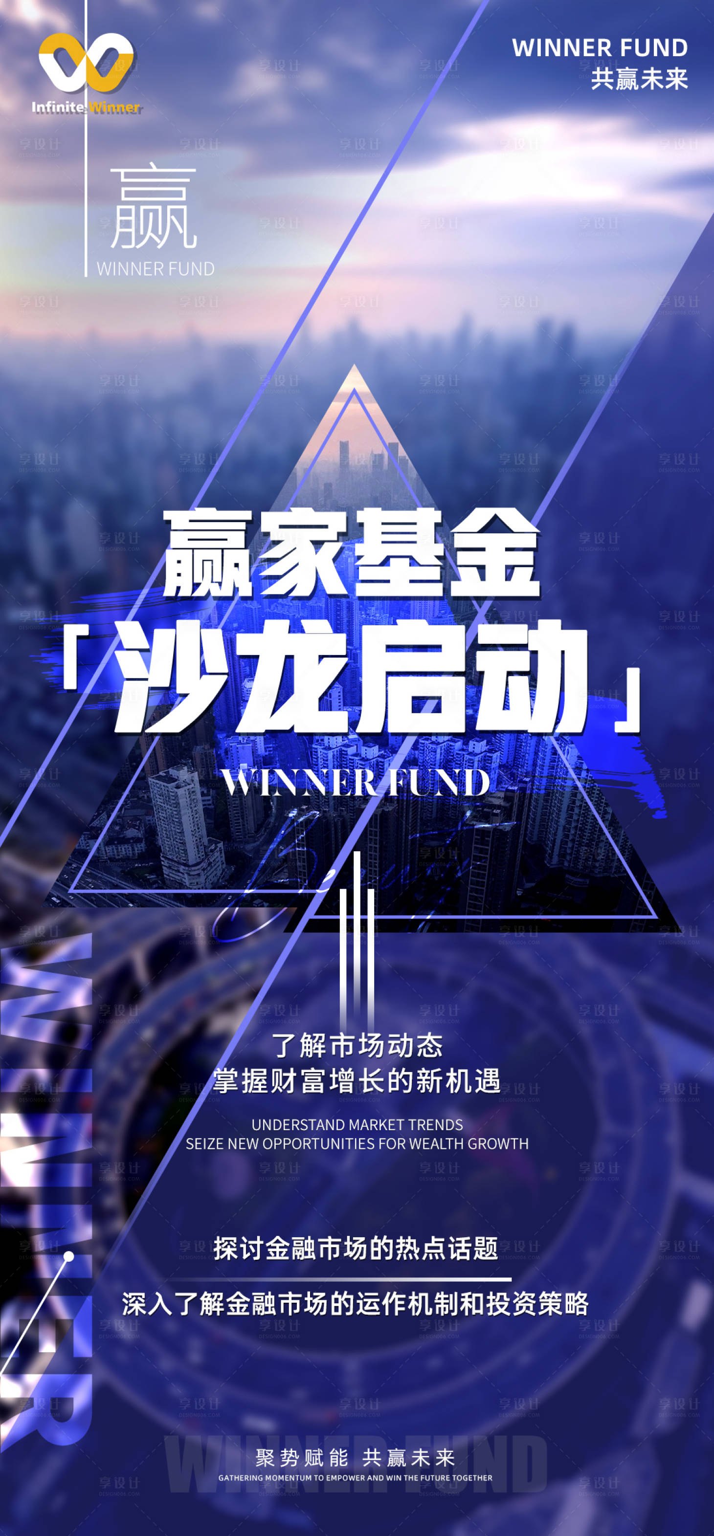 源文件下载【享设计】搜索编号：24050023019988725【沙龙活动启动海报】