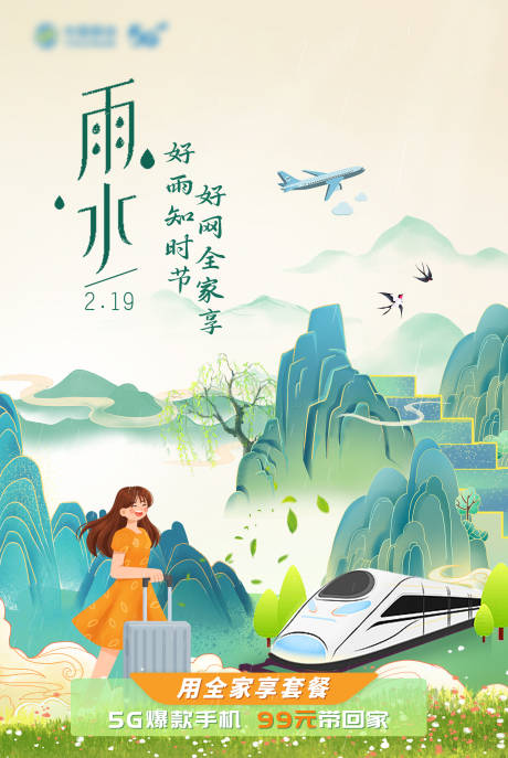 源文件下载【春季出游海报】编号：87380023097141022
