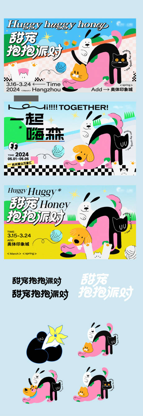 源文件下載【春日寵物市集活動物料】編號：28680023542161831