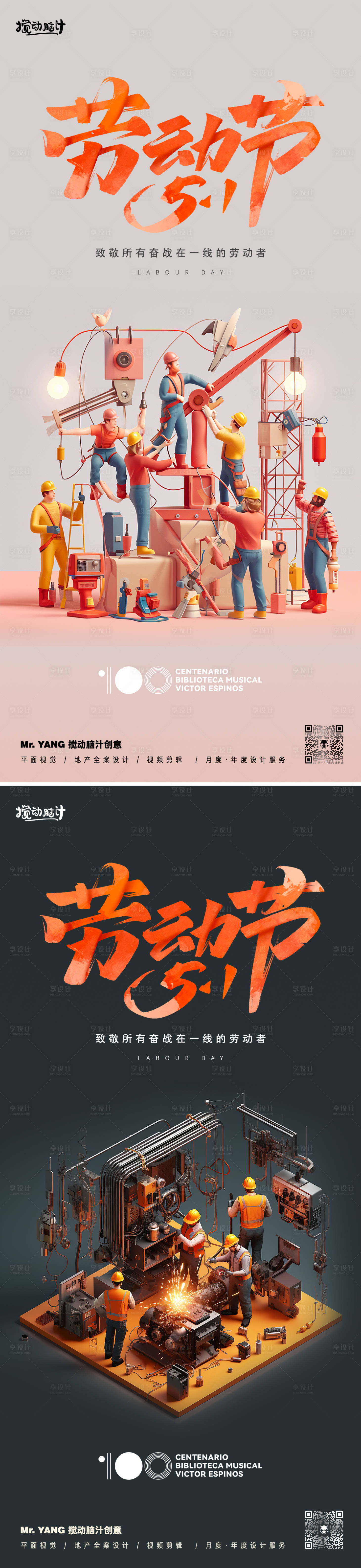 源文件下載【享設計】搜索編號：32940023323534318【五一勞動節節日海報】