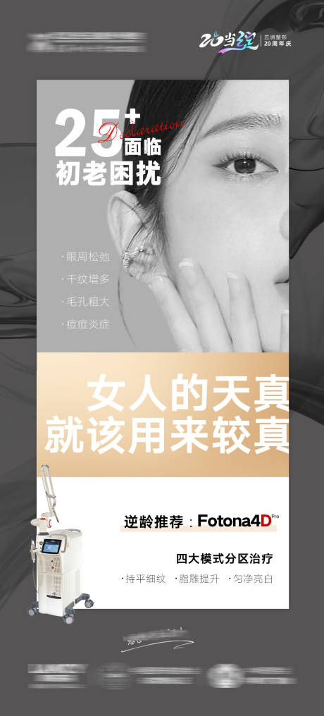 源文件下载【抗衰医美海报】编号：12230023377112856