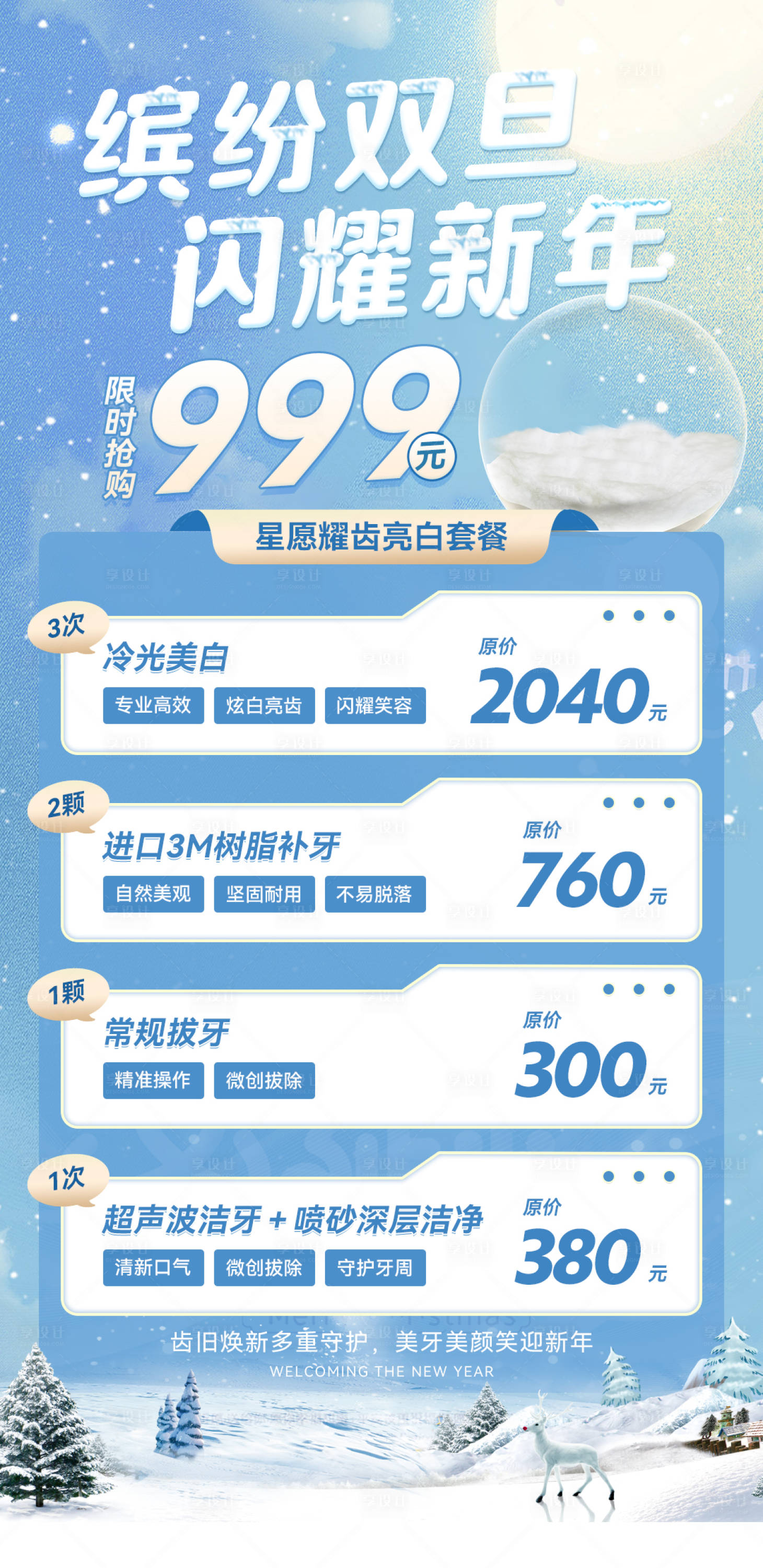源文件下载【享设计】搜索编号：33670023128754998【双旦福利海报】
