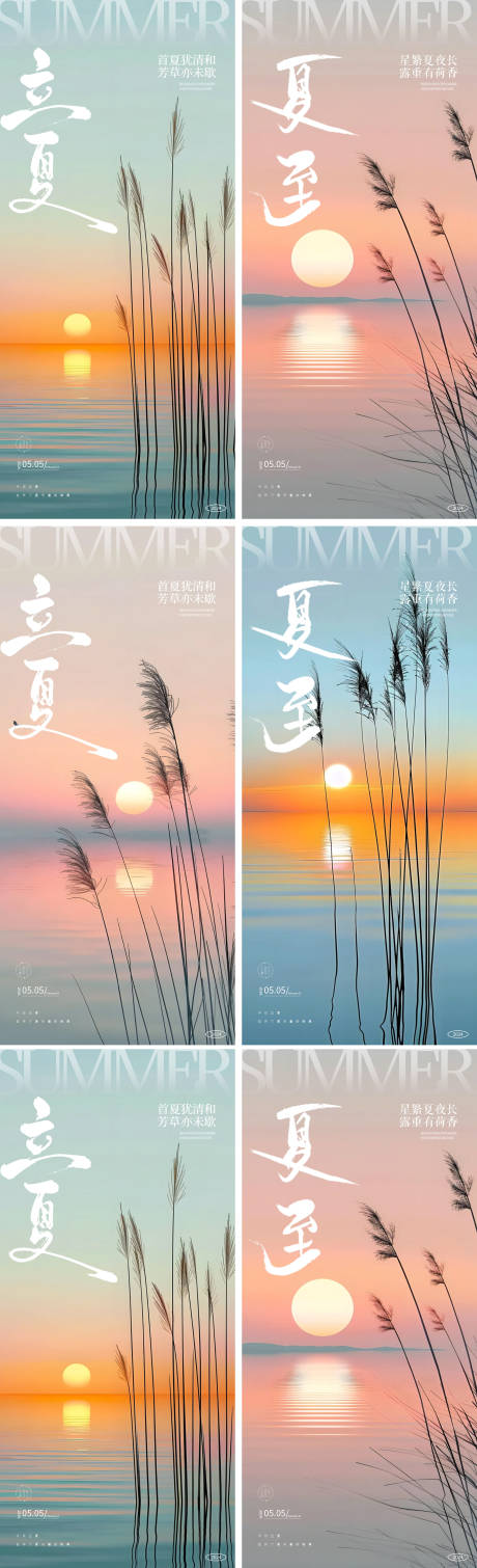 源文件下载【享设计】搜索编号：59120023375541916【立夏夏至24节气风景海报】