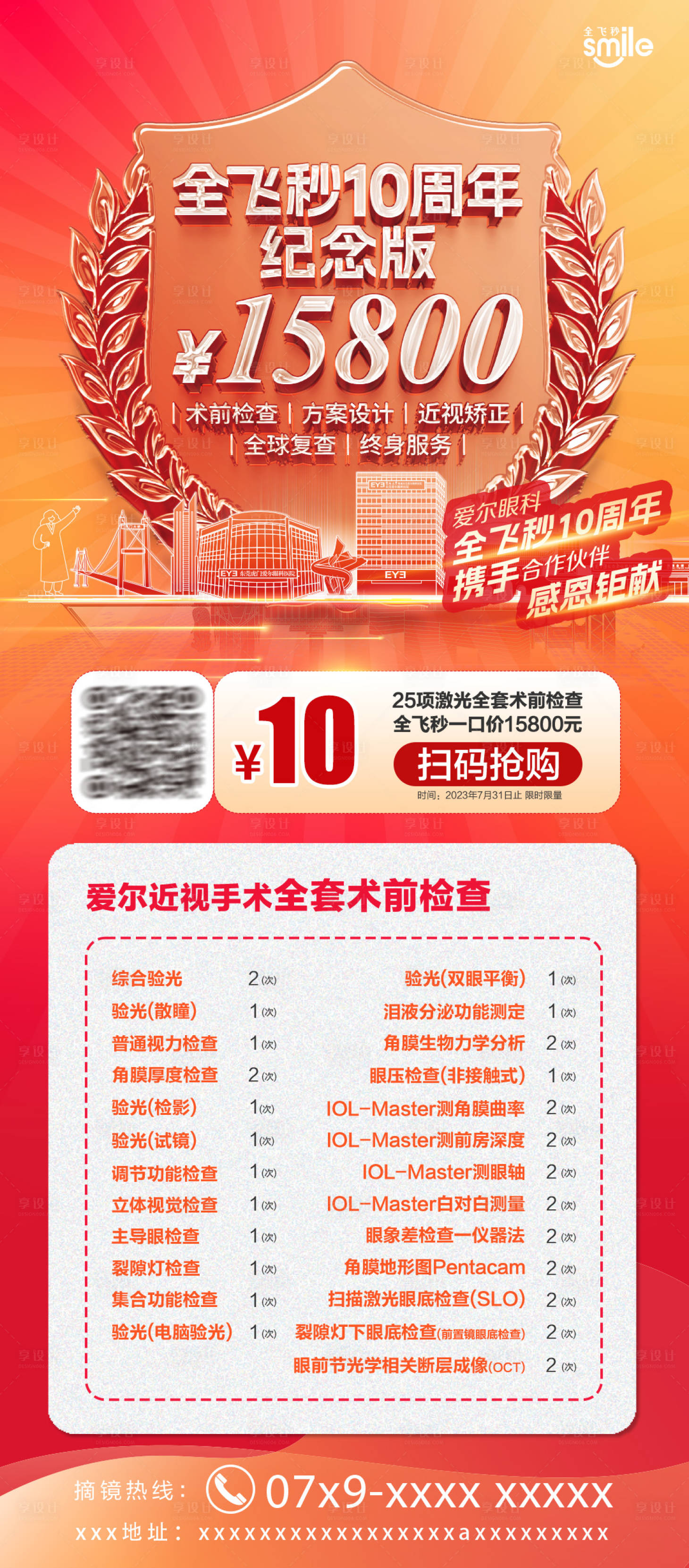 源文件下载【眼科医院周年庆活动海报】编号：49300023051071591