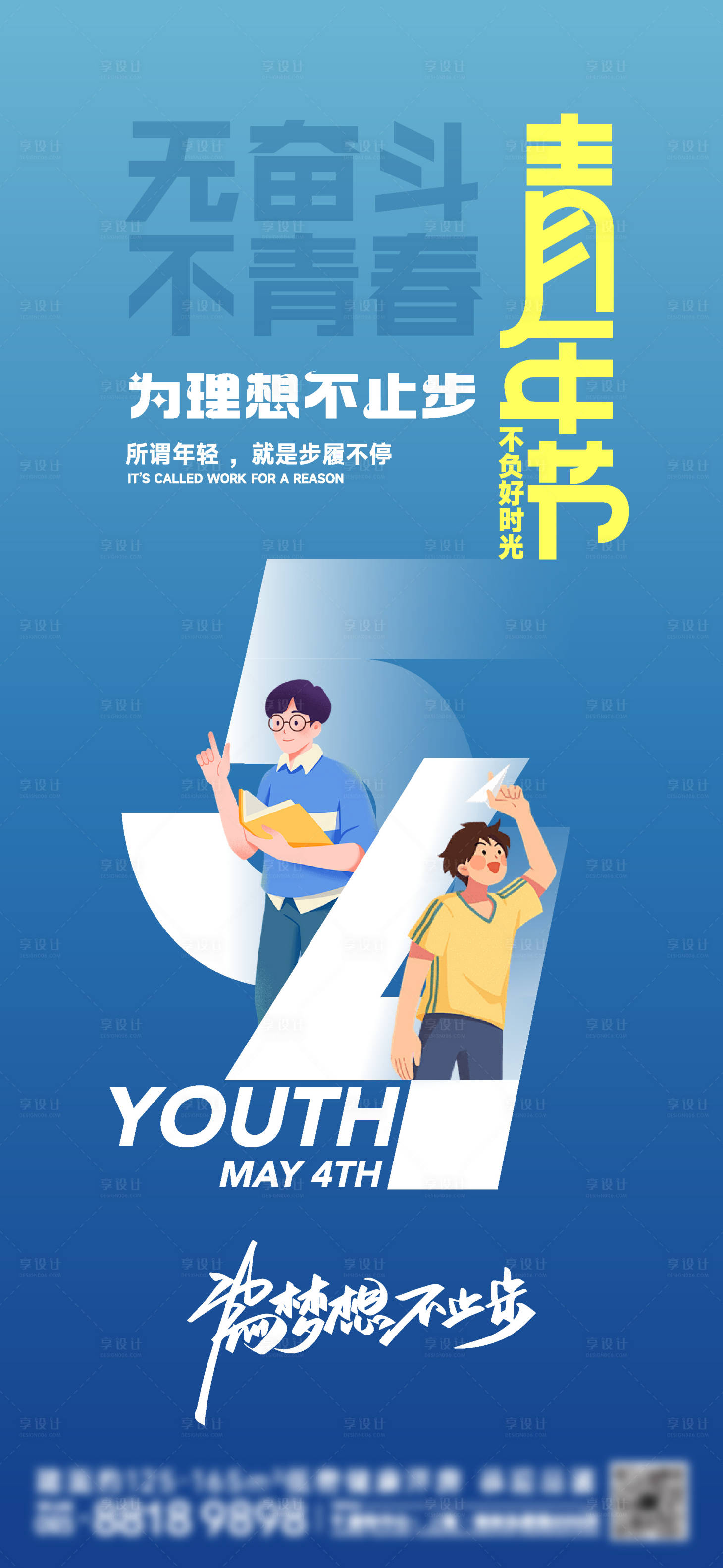 源文件下载【享设计】搜索编号：62570023053715637【五四青年节海报】