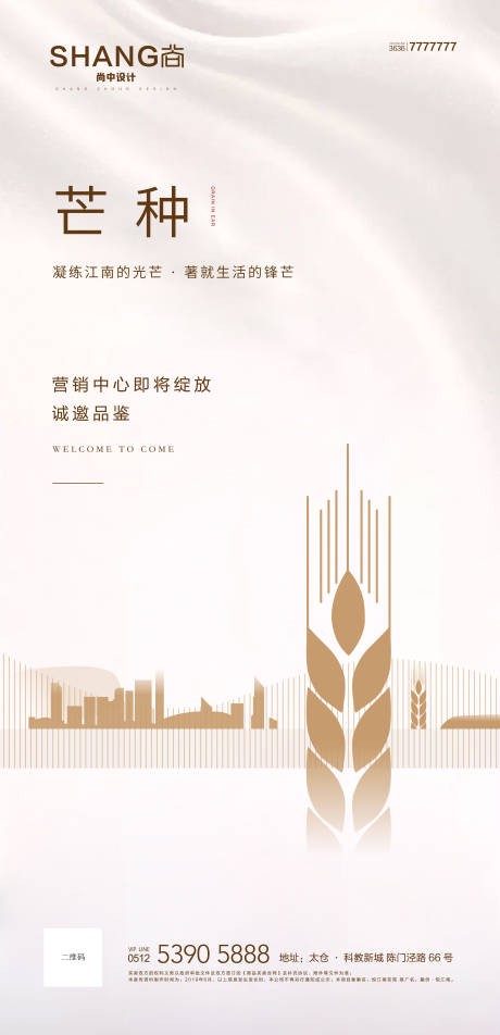 源文件下載【芒種節氣微信系列高端大氣海報】編號：89780023273679871