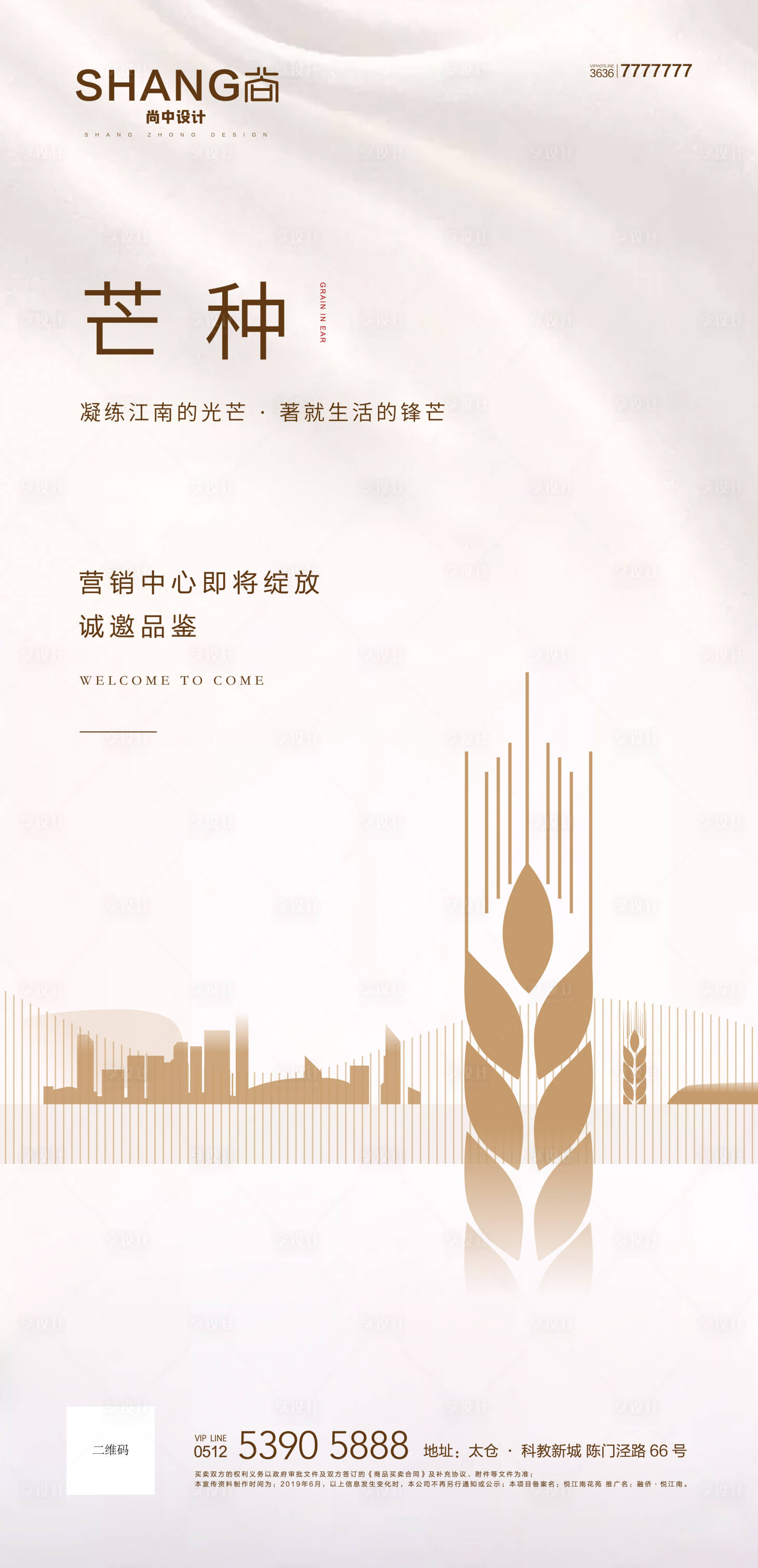 源文件下載【享設(shè)計】搜索編號：89780023273679871【芒種節(jié)氣微信系列高端大氣海報】